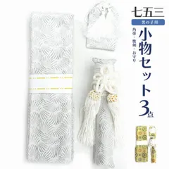 懐剣セット 懐剣・帯・お守り 3点セット 七五三 男の子 5歳 和装小物 セットに足りない小物を補充 金 白銀 即日発送