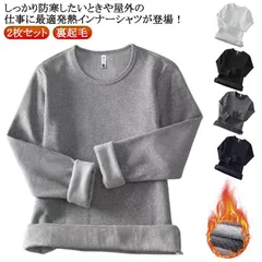 2枚セット 裏起毛 インナー メンズ インナーシャツ 極暖 厚手 裏起毛 ヒートテック あったかインナー 防寒 肌着 長袖 アンダーウェア ロンT Tシャツ 丸首 クルーネック ストレッチ 秋冬 保温#zjjj3535