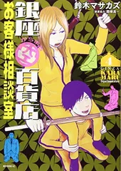 銀座からまる百貨店お客様相談室(4) (モーニングKC)