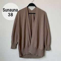 A0451【美品♪】Sunauna　スーナウーナ　ホールガーメント　トッパーカーディガン　ブラウン