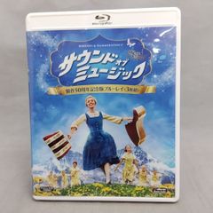 サウンド・オブ・ミュージック 製作50周年記念版 ブルーレイ3枚組