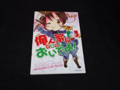 俺ん家においでよ！ ヘタリア Axis Powers 旅の会話ブックイタリア編 幻冬舎コミックス