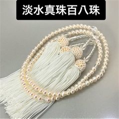 淡水真珠　百八珠念珠　すべての宗派で使用可能　オープン特別価格