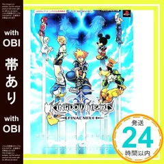 【帯あり】スクウェア・エニックス公式攻略本 キングダムハーツ II ファイナルミックス+ PS2版 1 ワールドナビゲーター+ (Vジャンプブックス(書籍)) [Mar 29， 2007] Vジャンプ編集部_07