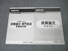 2025年最新】国家総合職 専門記述の人気アイテム - メルカリ