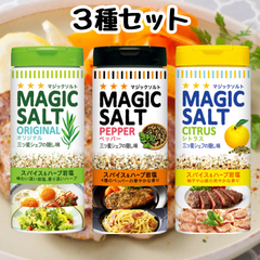 エスビー マジックソルト オリジナル ペッパー シトラス 各80g お試し3種セット S&B スパイス 塩 コショウ シーズニング