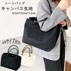 レディースバッグ トートバッグ a4 キャンバス 帆布生地 大容量 布製 シンプル 鞄 バッグ おしゃれ マザーズバッグ 黒 白 ベージュ 軽い エコバッグ 洗える　bag お買い物バッグ ビジネスバ