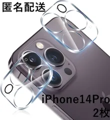 iPhone14Pro用 カメラ ガラス 保護 レンズ  フィルム 2枚