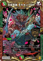 状態A 王来英雄 モモキングRX KGM DMRP17 KM3/KM3 デュエル・マスターズ デュエマ DMR