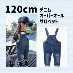 ☆オーバーオール サロペット 子ども用 【120サイズ】 キッズ服 デニム ジーンズ 綿 男女兼用 サロペット こども ベビー サスペンダー ゆったり 7分丈 オールシーズン かわいい ポケット付き 外出 お出かけ コーディネート  baestar_Annex