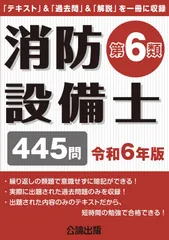 最低価格の TAC 消防設備士 問題 テキスト 2025年2月購入 2枚