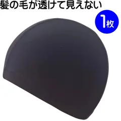 １枚【アイスシルク スイムキャップ 黒色】メンズ レディース 男性 女性 男女兼用 大人 水泳 スイミング スイミングスクール フィットネス プール スイム キャップ スイミングキャップ 水泳帽 帽子 水泳帽子 プールキャップ スポーツキャップ