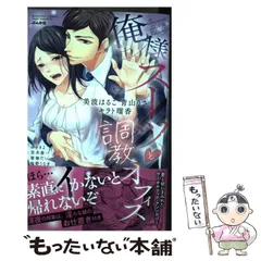 【中古】 俺様スーツと調教オフィス (Bunkasha comics. S*girl selection) / 美波はるこ ゆめきよ 青山りさ 宮木春一 笹塚だい 塩野うなぎ キラト瑠香 / ぶんか社
