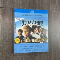 2025年最新】グランメゾン東京 blu-rayの人気アイテム - メルカリ 2025年最新】グランメゾン東京 blu-rayの人気アイテム - メルカリ