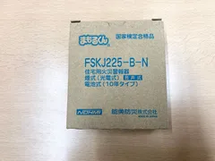 能美防災　住宅用火災警報器まもるくん（煙式）