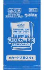 新品未開封】ポケモンカード イラストレーションコンテスト2024 プロモ