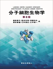 2024年最新】分子細胞生物学 8版の人気アイテム - メルカリ