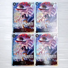 ワンピースカードゲーム ヒロインズエディション ペローナ SR 4枚セット ヒロイン