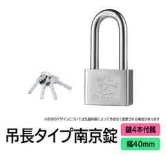 吊長タイプ南京錠40mm 鍵4本 電気メッキ シャックル径5mm 防水防錆 盗難防止 防犯 セキュリティ ジムロッカー 郵便ボックス 荷台ドアロック 門扉 倉庫 ガレージに
