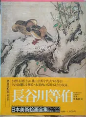 2024年最新】長谷川等伯の人気アイテム - メルカリ