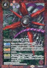 [Used] Battle Spirits PC03-002 [PC]: Gabora [Calamity Beast]