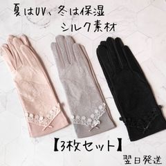 【花3色セット】UVカット 手袋　保湿　シルク　通気性 日焼け防止 紫外線対策