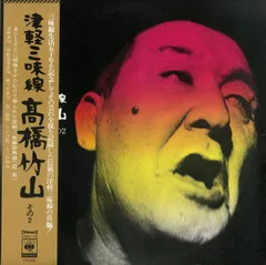 LP Chikuzan Takahashi Tsugarushamisen 2 SODL19 CBS SONY Japan Vinyl /00260