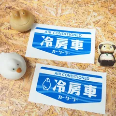 昭和レトロステッカー 冷房車 おもしろ ネタ ユニーク パロディ エアコン クーラー 街道レーサー 高速有鉛 ステッカーチューン 旧型 ワンポイント 自動車 旧車 昭和 旧車會 デカール 車用 ドレスアップ 連合 クラシック