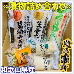 #メルカリライブ出品大会《漬物食べ比べ .ᐟ‪ 》【お中元にも♪】漬物 詰め合わせ セット 全6種 たくあん 紀の川漬 べったら漬(2種) 生姜だいこん 醤油みそ漬