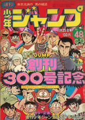 スーパージャンプ」No.3 寺沢武一コブラ 北条司オールカラー こち亀