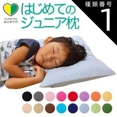 種類1:ブラック 【新品】はじめてのジュニア枕 （お子さまの成長に合わせて高さ調整ができるジュニア枕） 