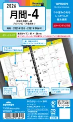 レイメイ藤井 2026年 システム手帳 リフィル キーワード ポケット 月間 - 4見開き両面1ヵ月ブロック式