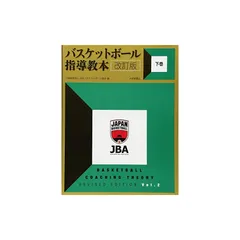 2025年最新】バスケットボール指導教本の人気アイテム - メルカリ