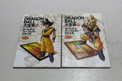 DRAGON BALL 大全集 別巻 2冊セット