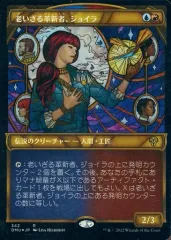 【中古】マジックザギャザリング 342[R]：【DMU】【テクスチャーFOIL】【ステンドグラス版】老いざる革新者、ジョイラ/Jhoira  Ageless Innovator