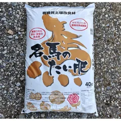 名馬のたい肥 40L 土壌改良材 園芸 土 ガーデニング 家庭菜園 造園 果樹 花木 野菜 薔薇 バラ マルチング お馬のたい肥 馬糞 馬ふん堆肥 お馬の堆肥のサムネイル