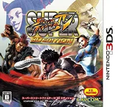 【中古】「非常に良い」スーパーストリートファイターIV 3D EDITION - 3DS