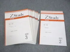 2026年最新】zstudyの人気アイテム - メルカリ
