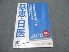 東医の攻略 Windom 医学部入試対策 book5.png