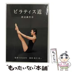 ポールスター　ピラティス　DVD 新品 ポールスターピラティスジャパンe-ライブラリー | POLESTAR