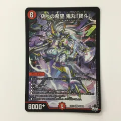 2025年最新】偽りの希望 鬼丸「終斗」の人気アイテム - メルカリ