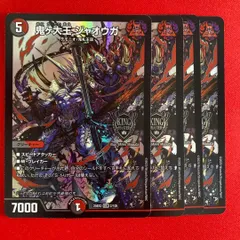 鬼ヶ大王ジャオウガ　25ex2のサムネイル