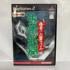 PS2 恐怖新聞 【平成編】 怪奇! 心霊ファイル プレステ2 ゲームソフト 動作確認済 [中古]