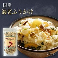 ふりかけ えび 海老ふりかけ 70g ご飯のお供 ごはんのおとも ふりかけギフト
