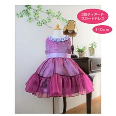 ワイン色の２段ティアードスカートドレス　110サイズ　子供ドレス　子供ワンピース　フォーマルドレス　七五三　結婚式　ピアノ発表会　音楽発表会　コンクール　クリスマス　誕生日　写真撮影　記念日