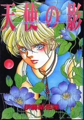 【中古】B6コミック 天使の影 / 伊藤結花理