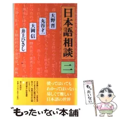 2024年最新】大野_晋の人気アイテム - メルカリ