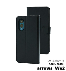 【手帳型ケース】arrows We2 F-52Eケース 手帳型 アローズ カラー マグネット付き スマホケース  レザー カバー   折り畳み black ブラック 黒