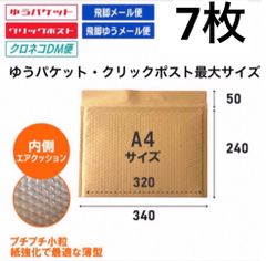 ゆうパケット最大サイズ　しっかりした薄型茶色クッション封筒　茶クラフト 7枚