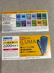 IQOS イルマ専用タバコ　テリア　タバコサンプル引換券　アイコス　ILUMA